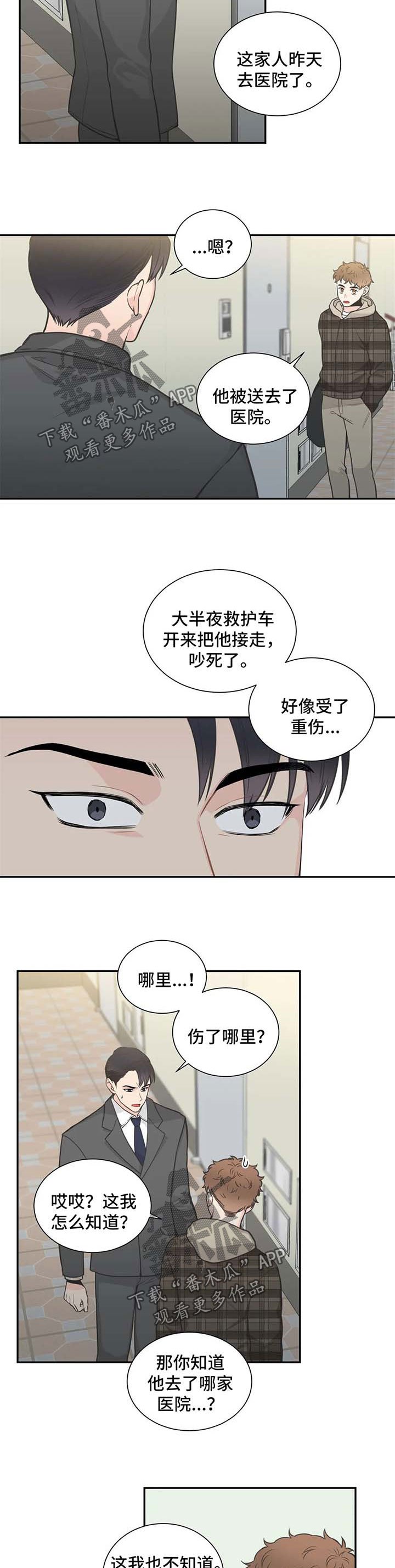 第91章：【第二季】得知消息