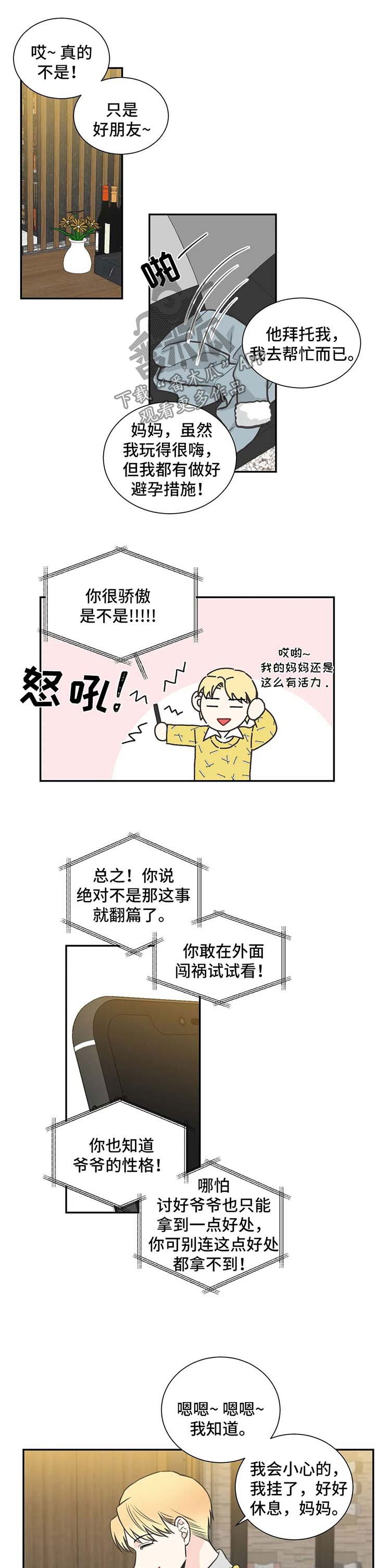 第91章：【第二季】得知消息
