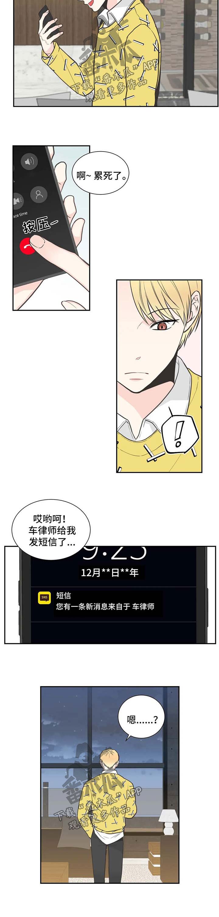 第91章：【第二季】得知消息