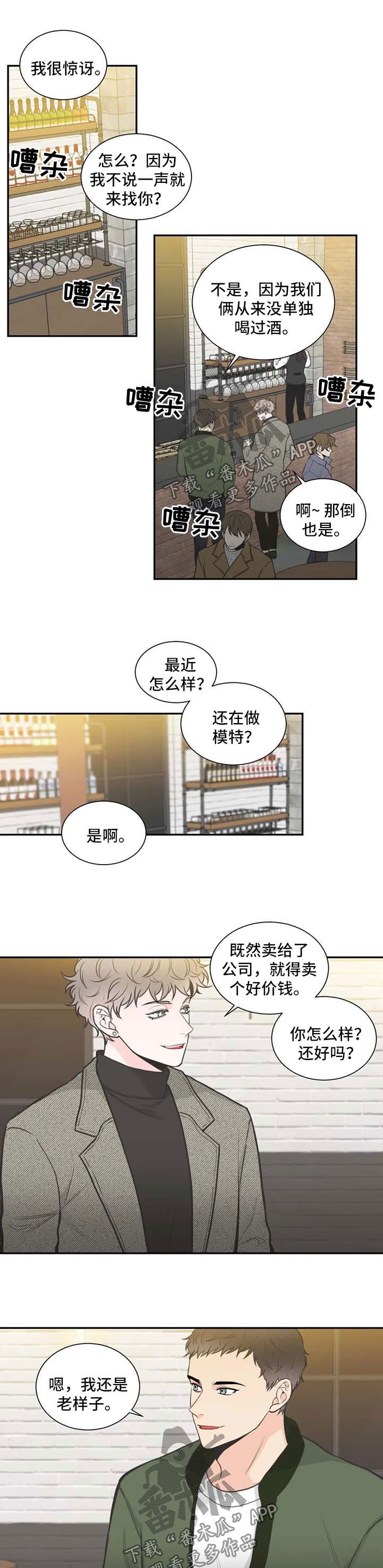 第96章：【第二季】两人的谈话