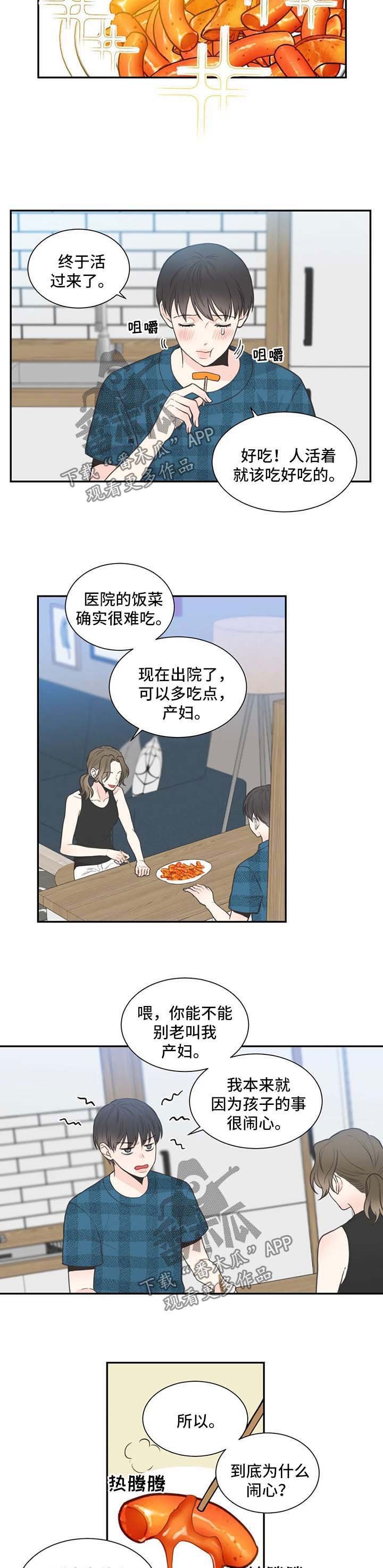 第96章：【第二季】两人的谈话