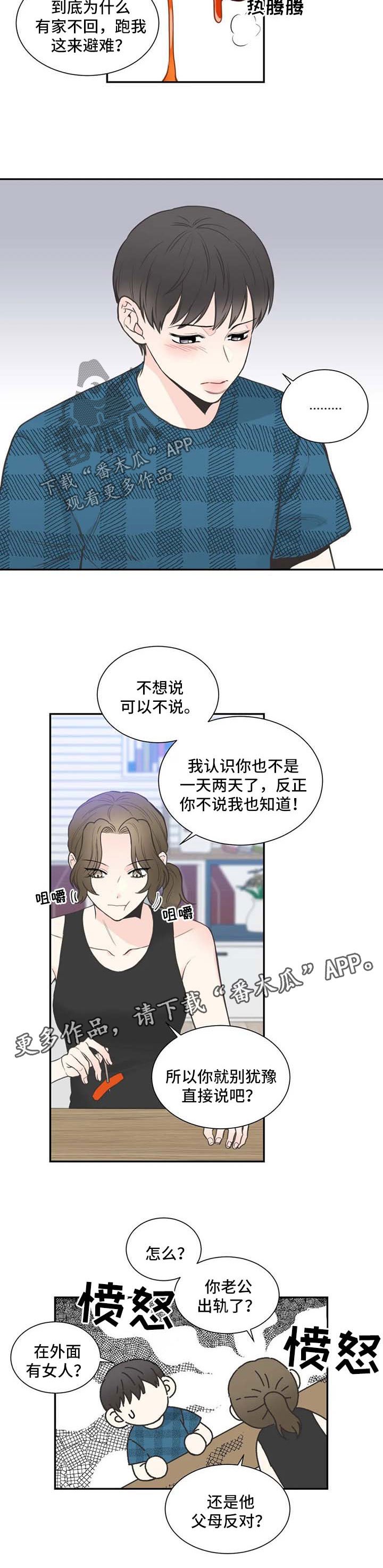 第96章：【第二季】两人的谈话