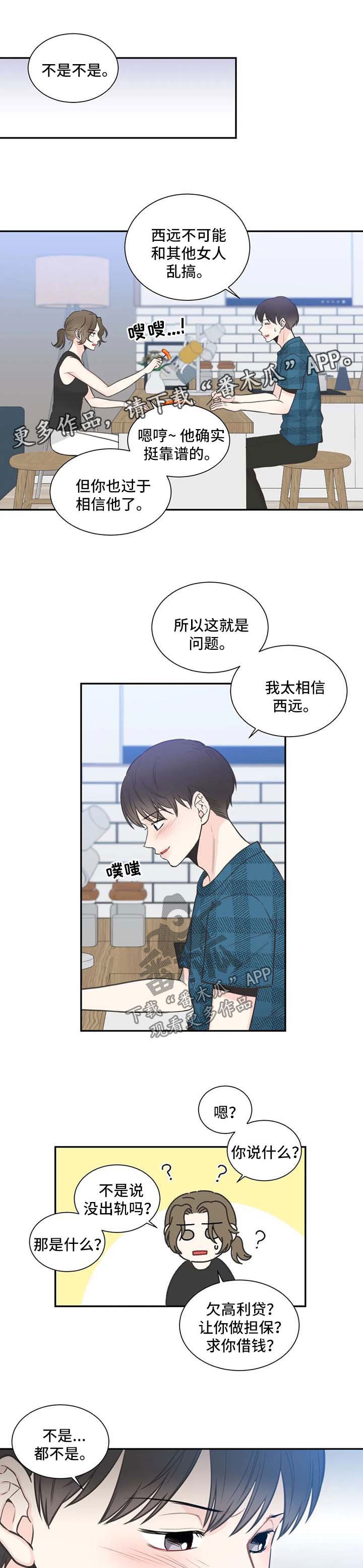 第96章：【第二季】两人的谈话