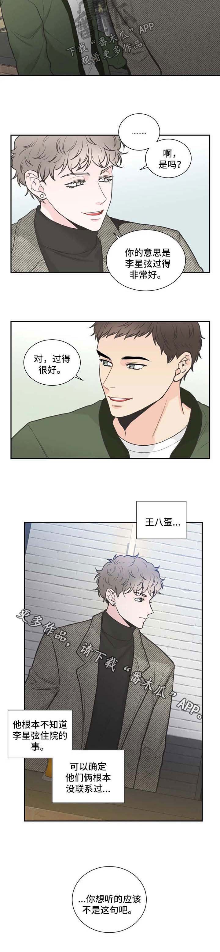 第96章：【第二季】两人的谈话
