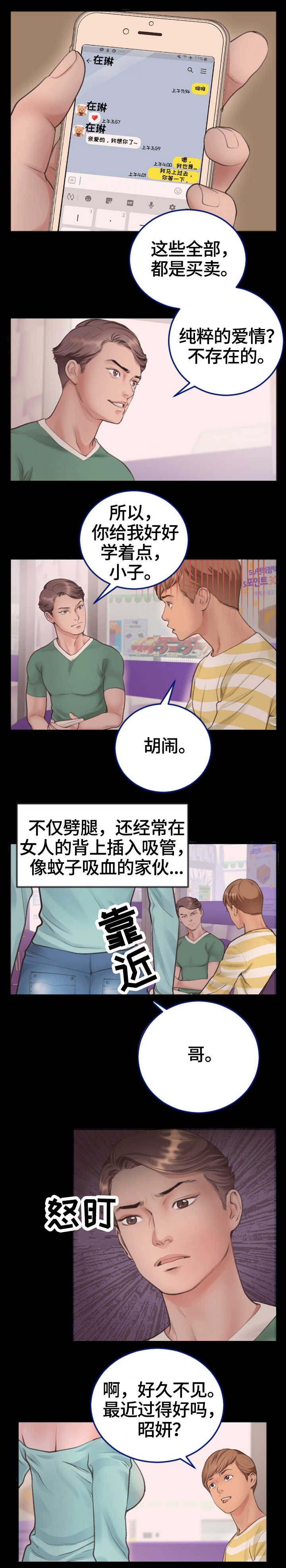 第1章：朋友