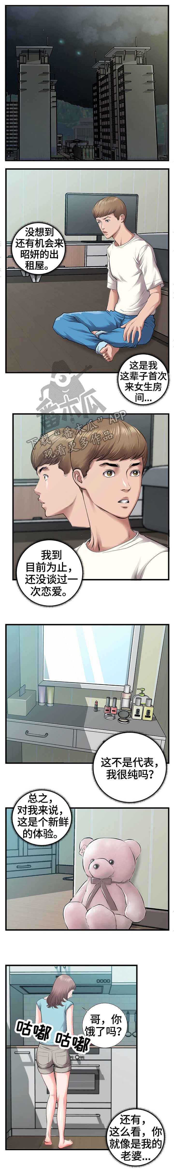 第11章：公寓