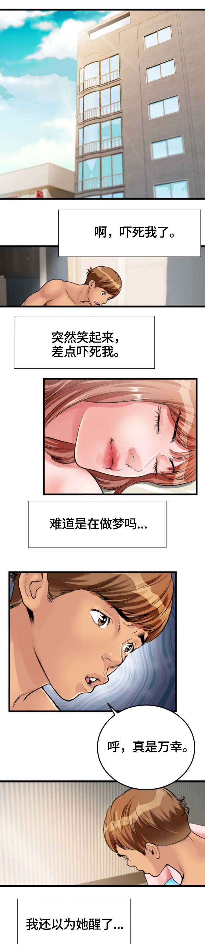 第2章：万幸