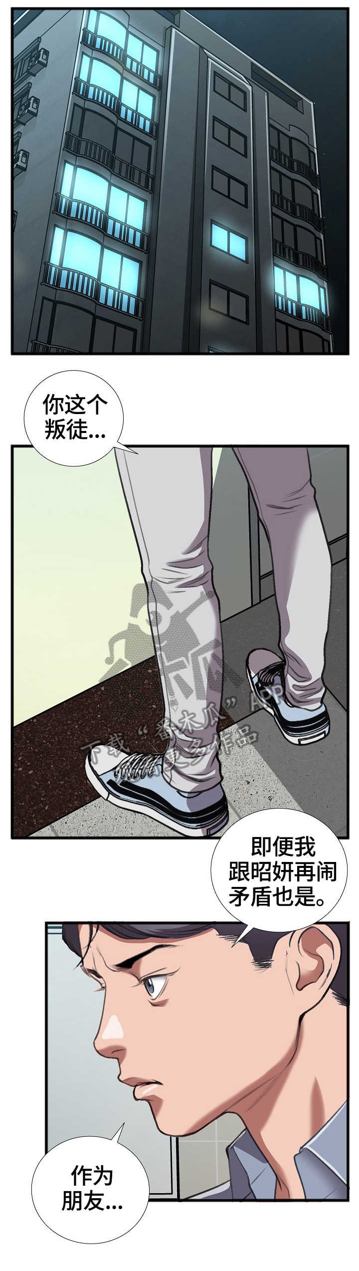 第20章：争吵