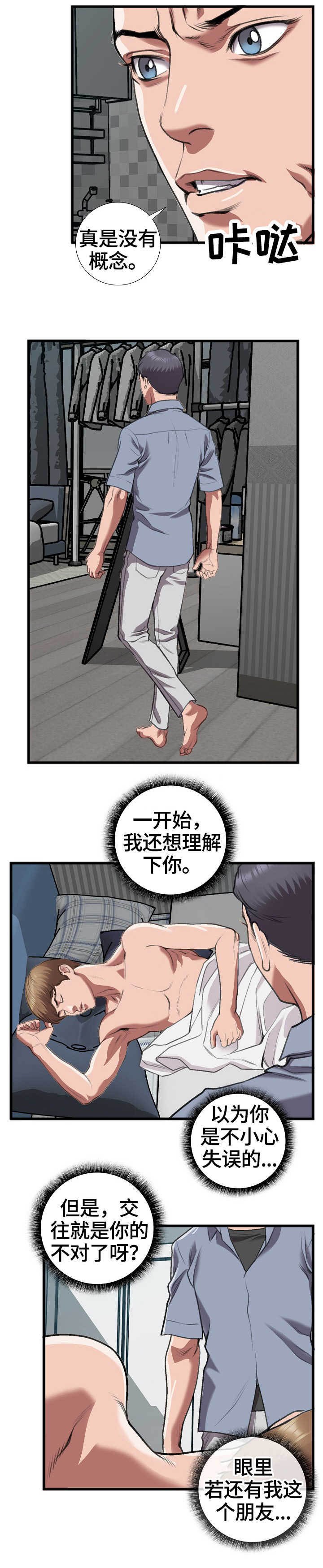 第20章：争吵