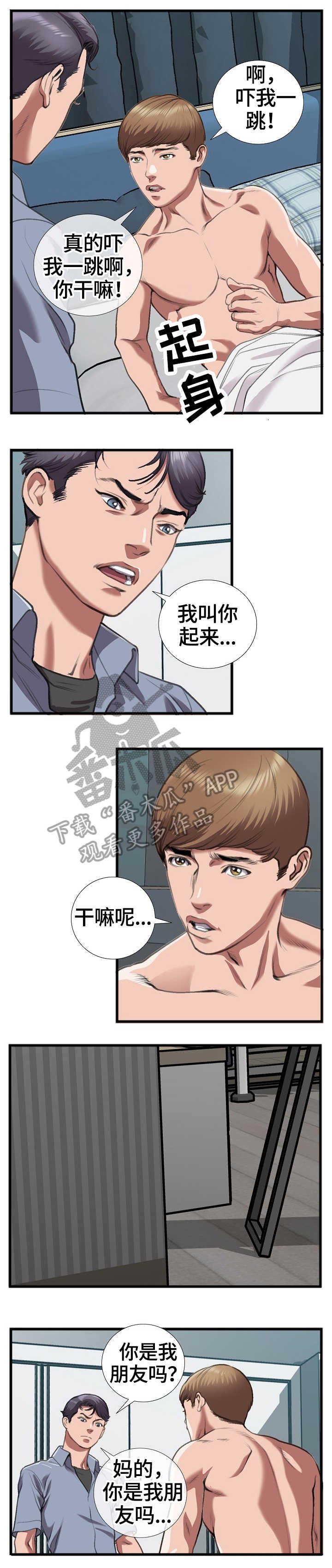 第20章：争吵