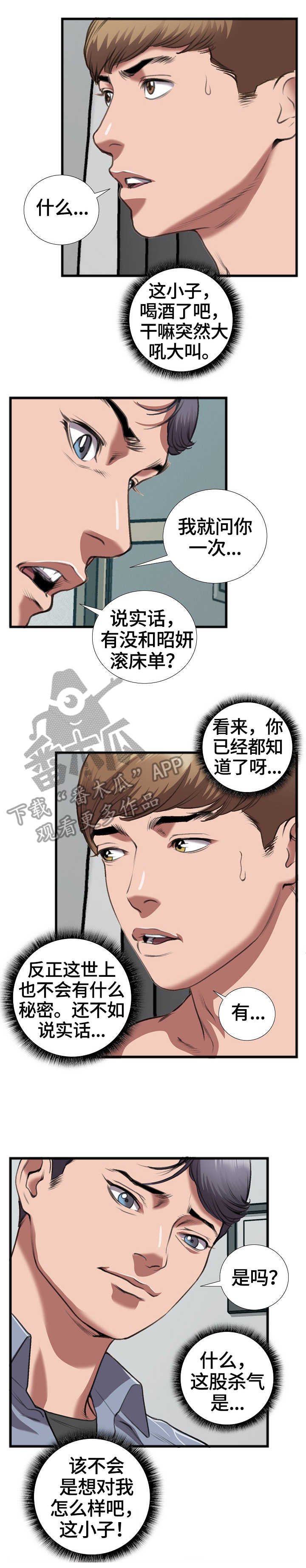 第20章：争吵