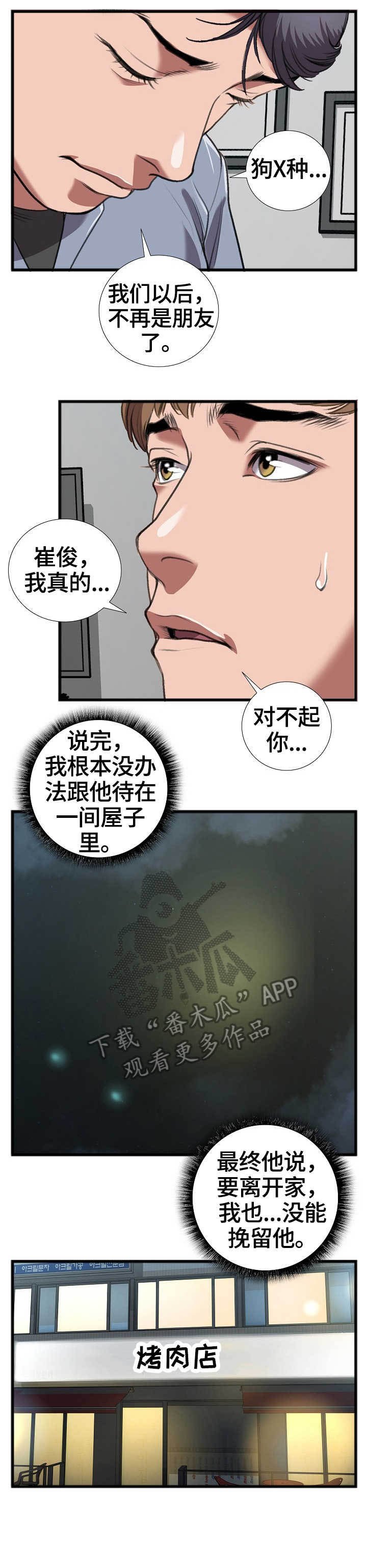 第20章：争吵