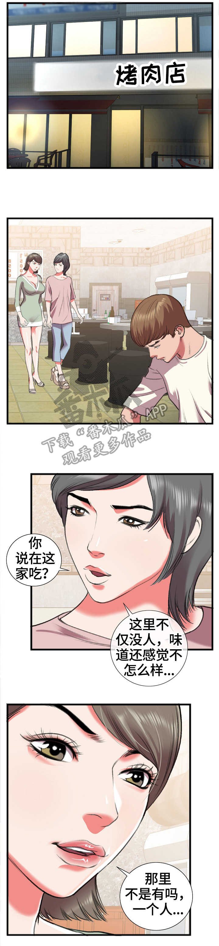 第22章：相识