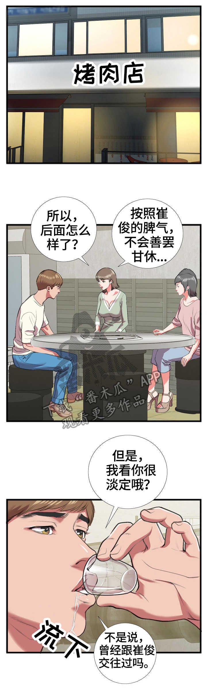 第24章：散场