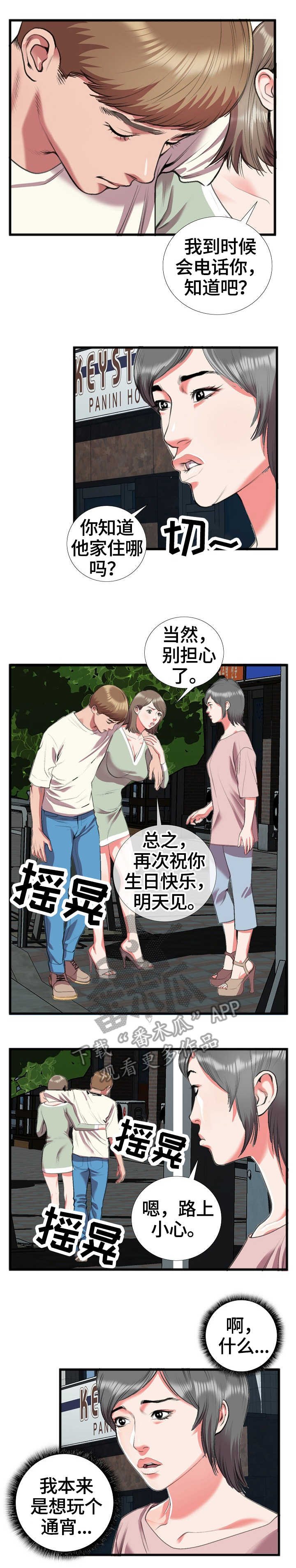 第25章：别有用心