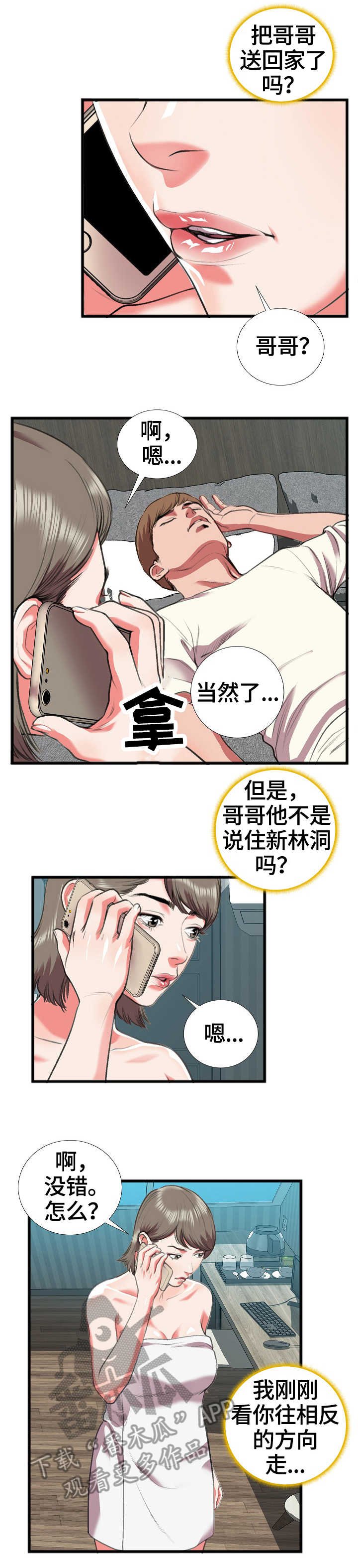 第25章：别有用心