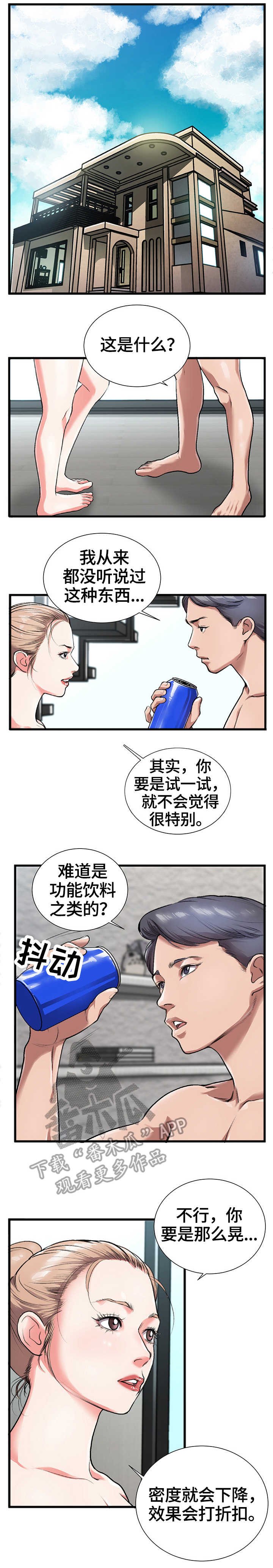 第4章：兴奋汽水