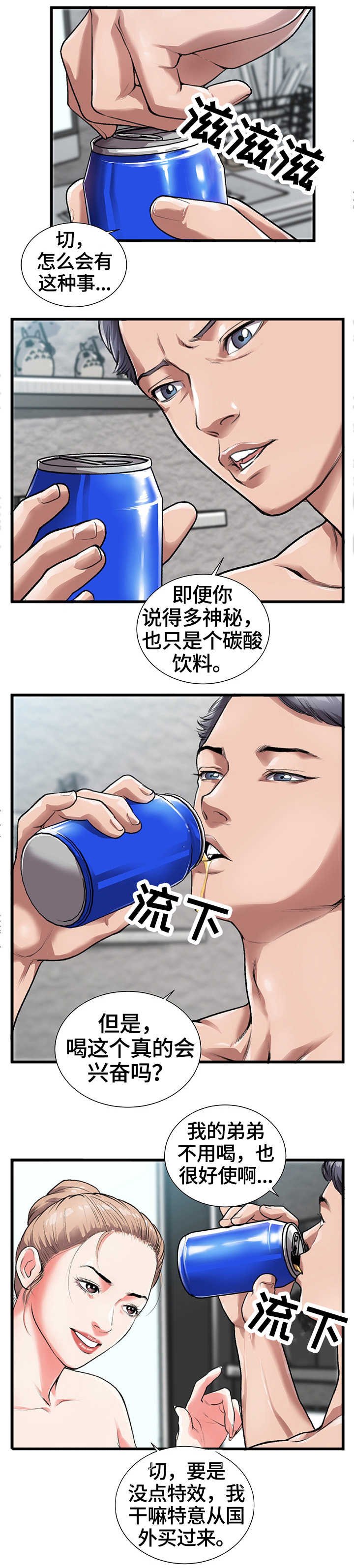 第4章：兴奋汽水
