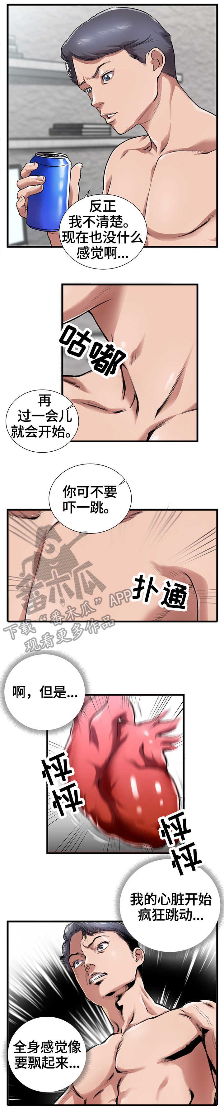 第4章：兴奋汽水