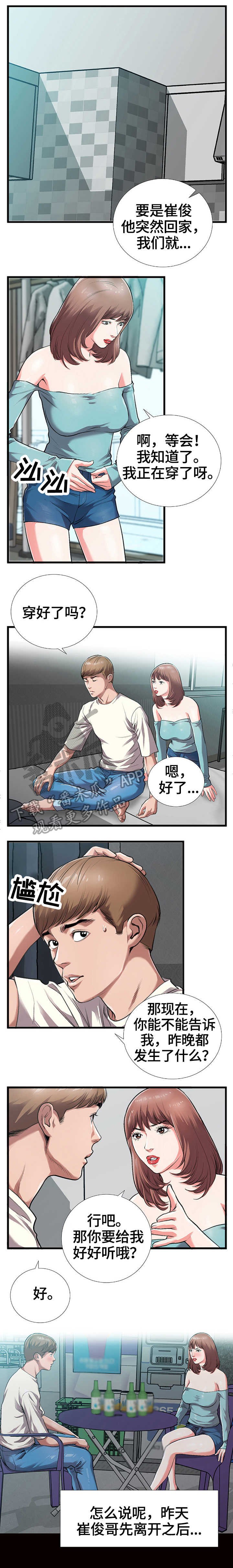 第6章：谎言
