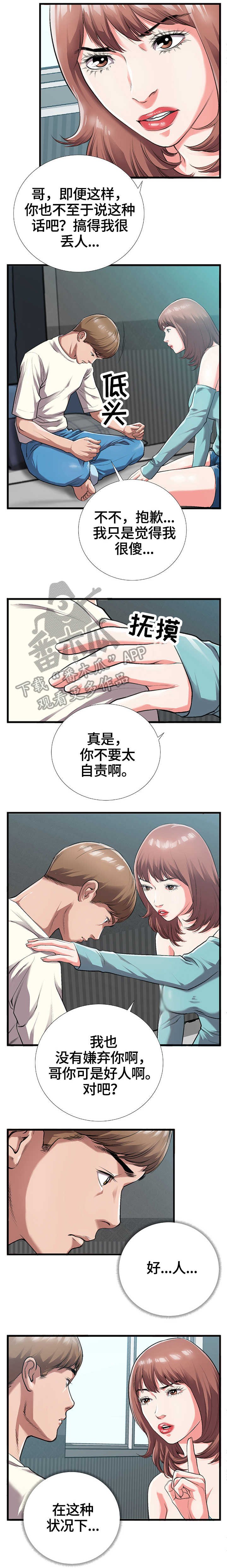 第6章：谎言