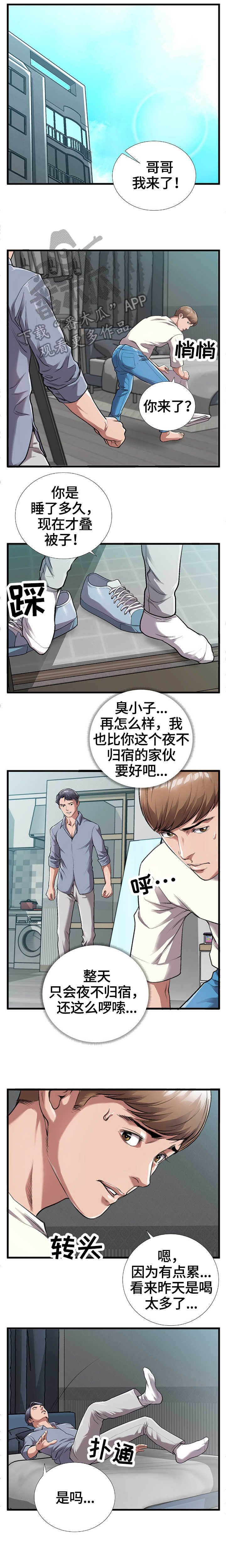 第6章：谎言