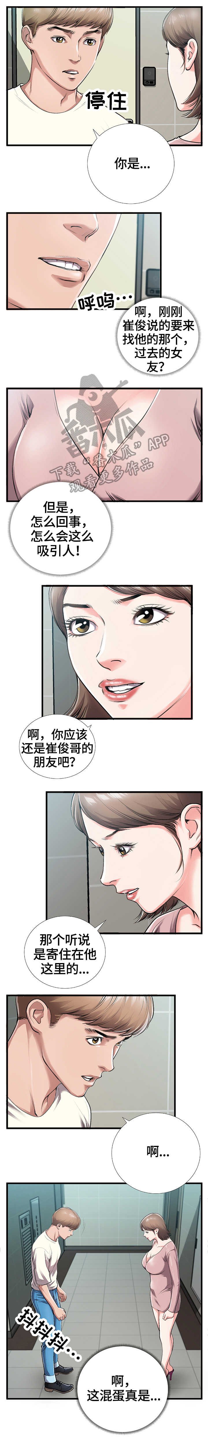 第8章：来客