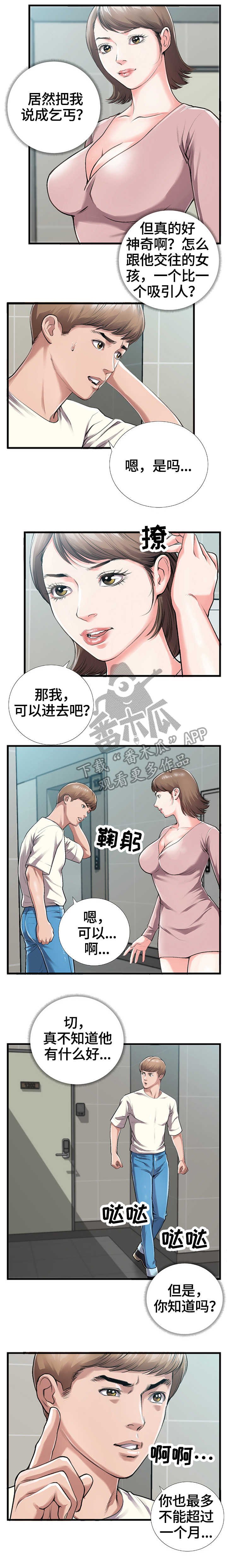 第8章：来客