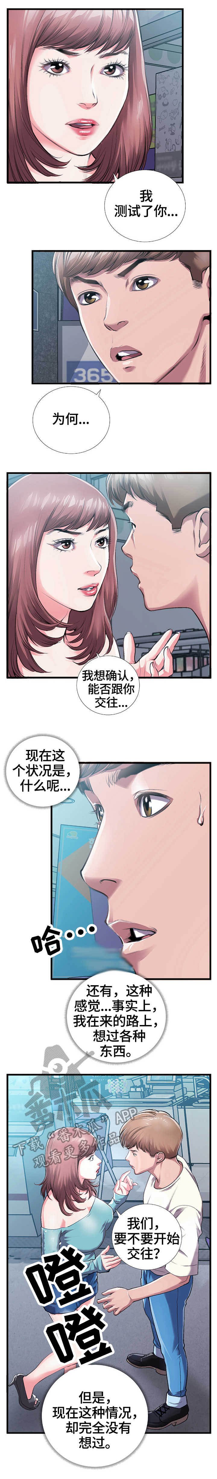第9章：告白