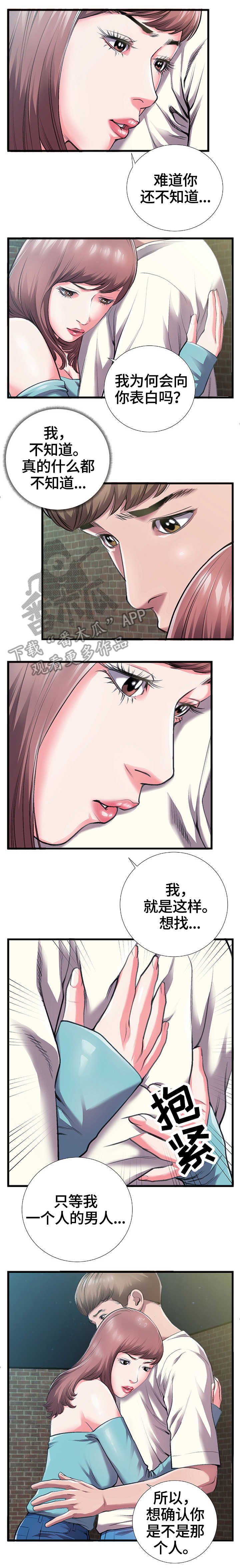 第9章：告白