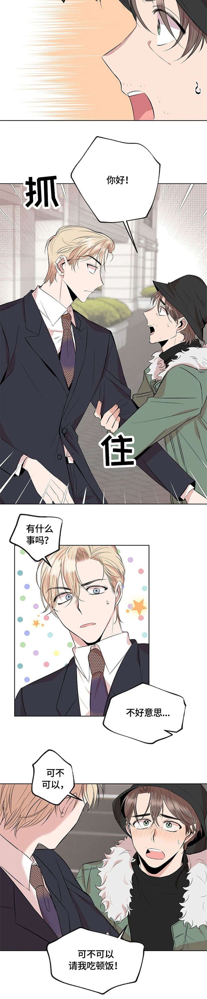 第1章：请我吃饭