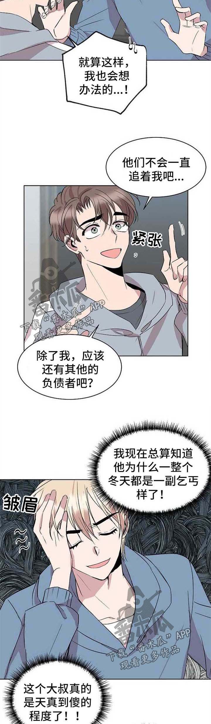 第12章：今日还债