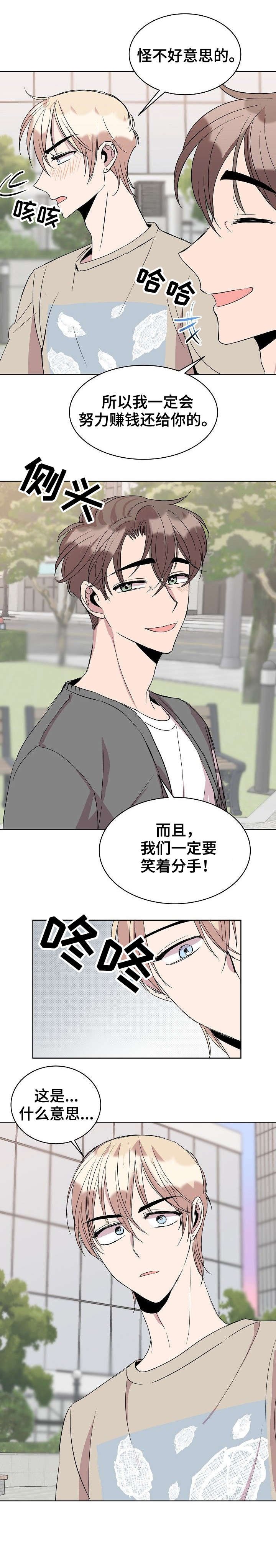 第22章：笑着分手