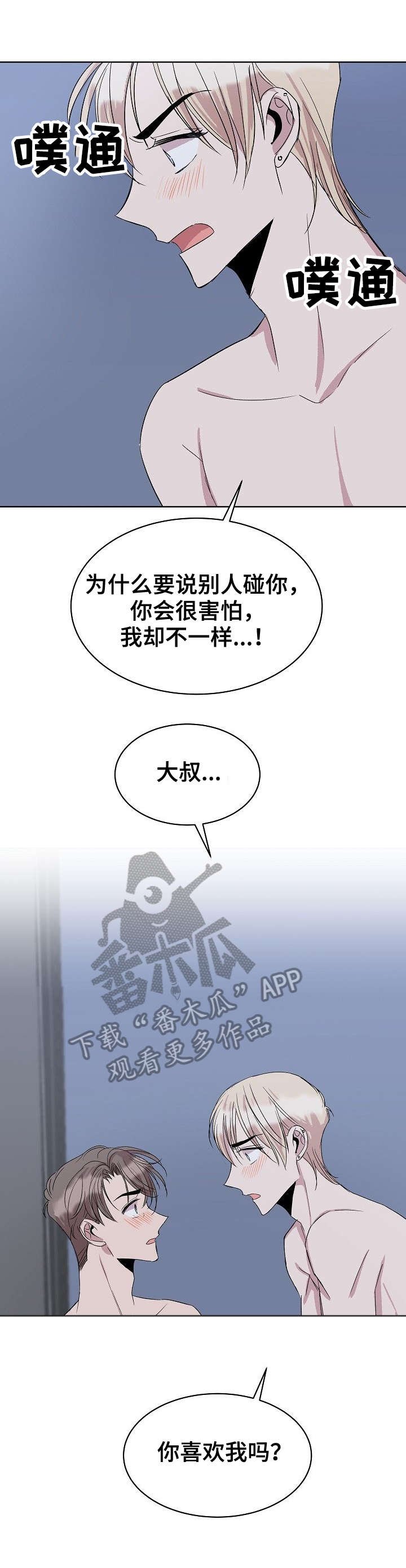 第23章：你喜欢我吗