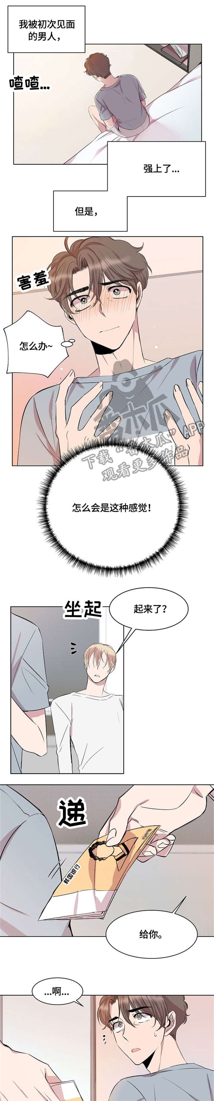 第3章：道歉