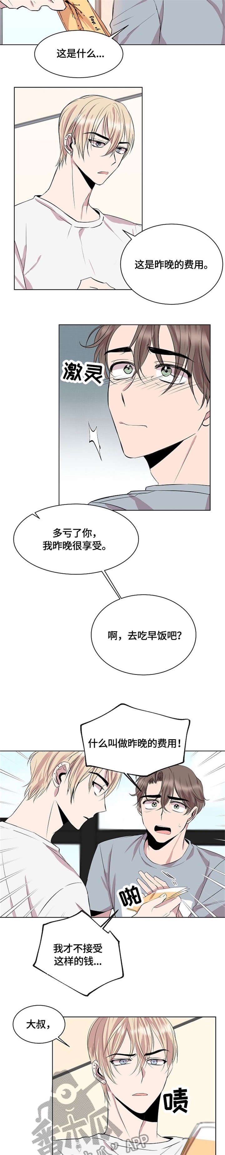 第3章：道歉