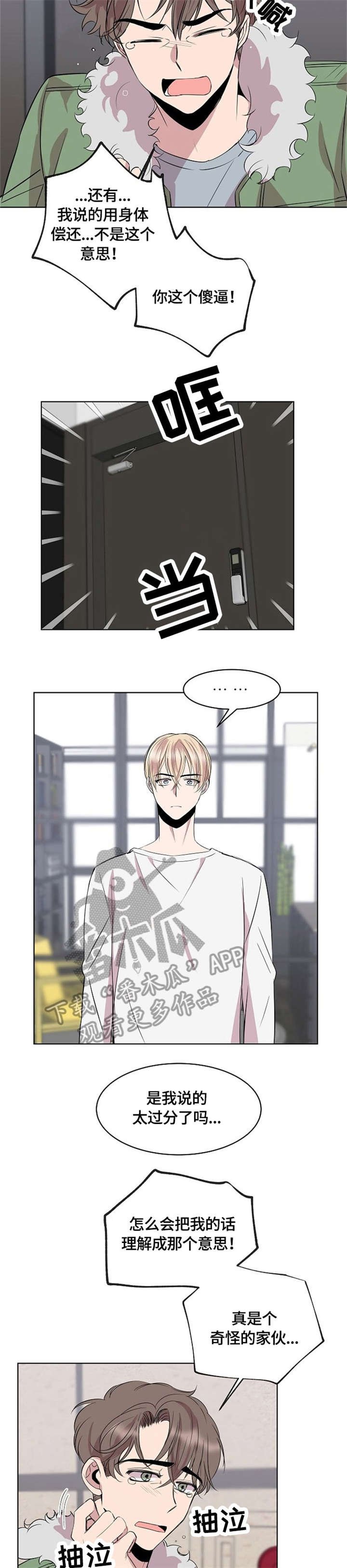 第3章：道歉