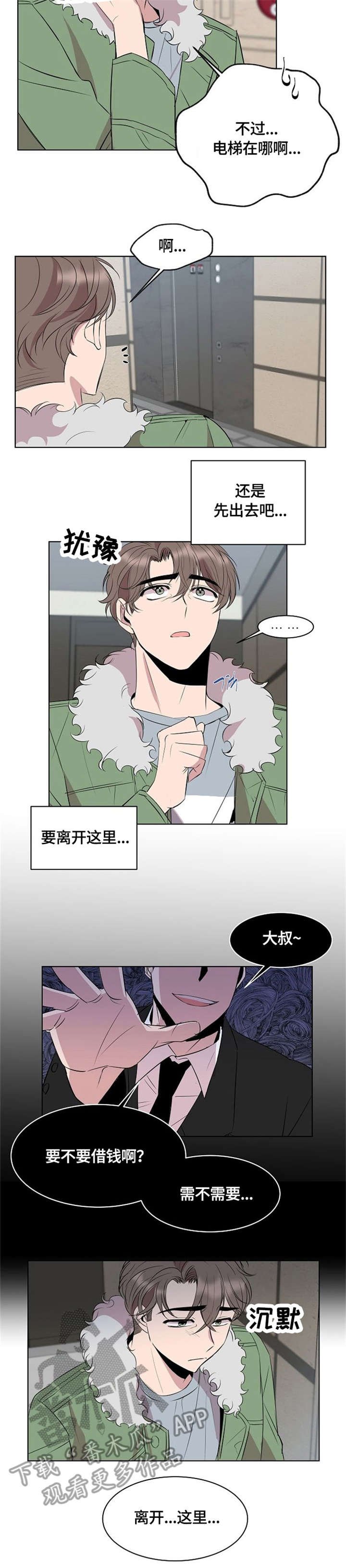 第3章：道歉