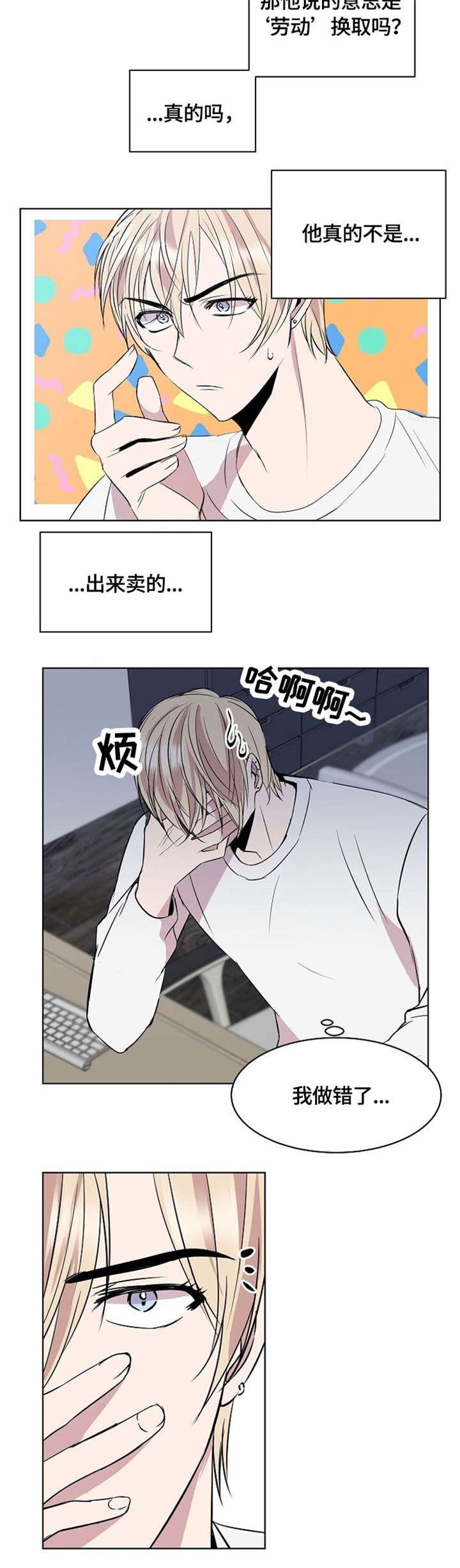 第3章：道歉