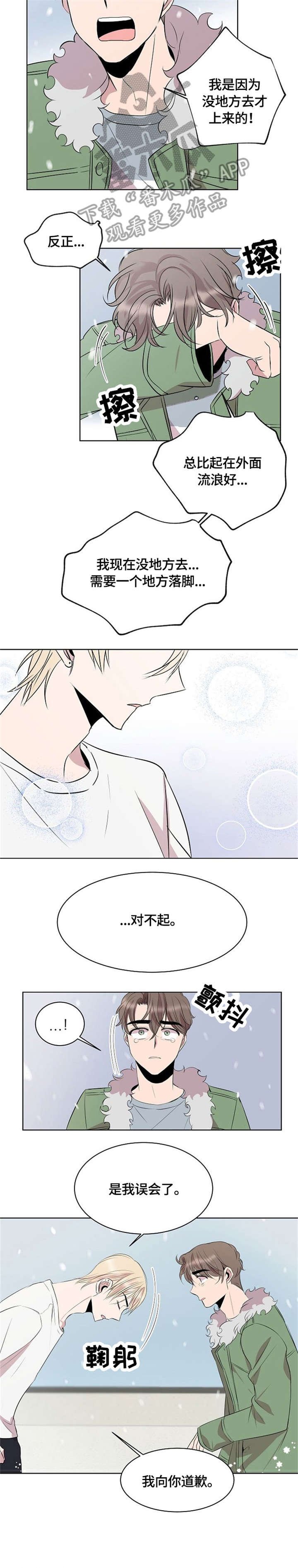 第3章：道歉