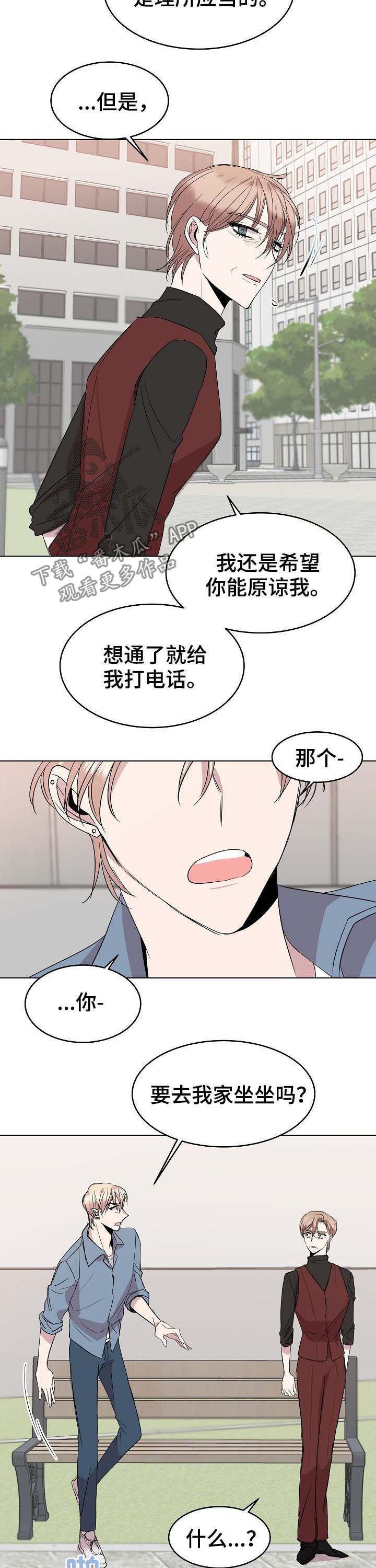第33章：道歉