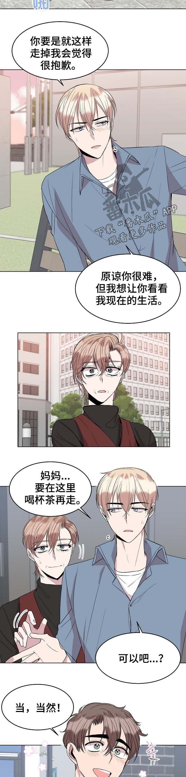 第33章：道歉