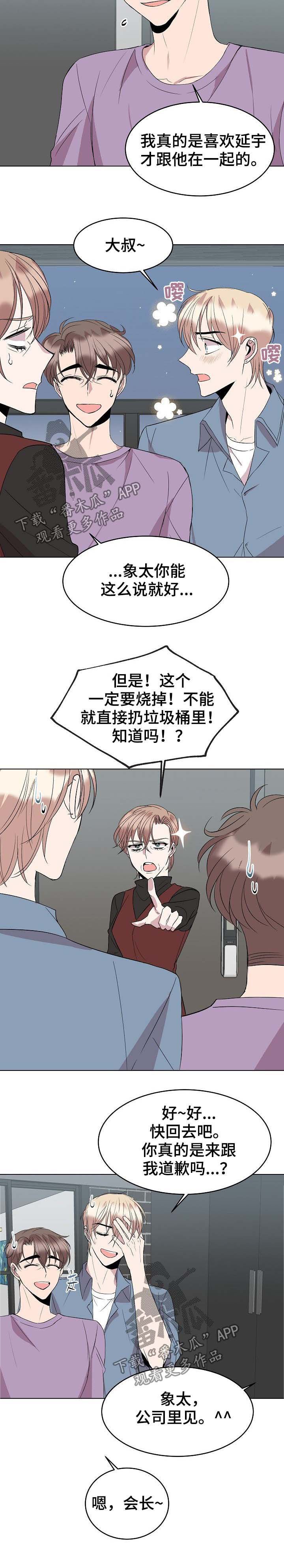 第33章：道歉