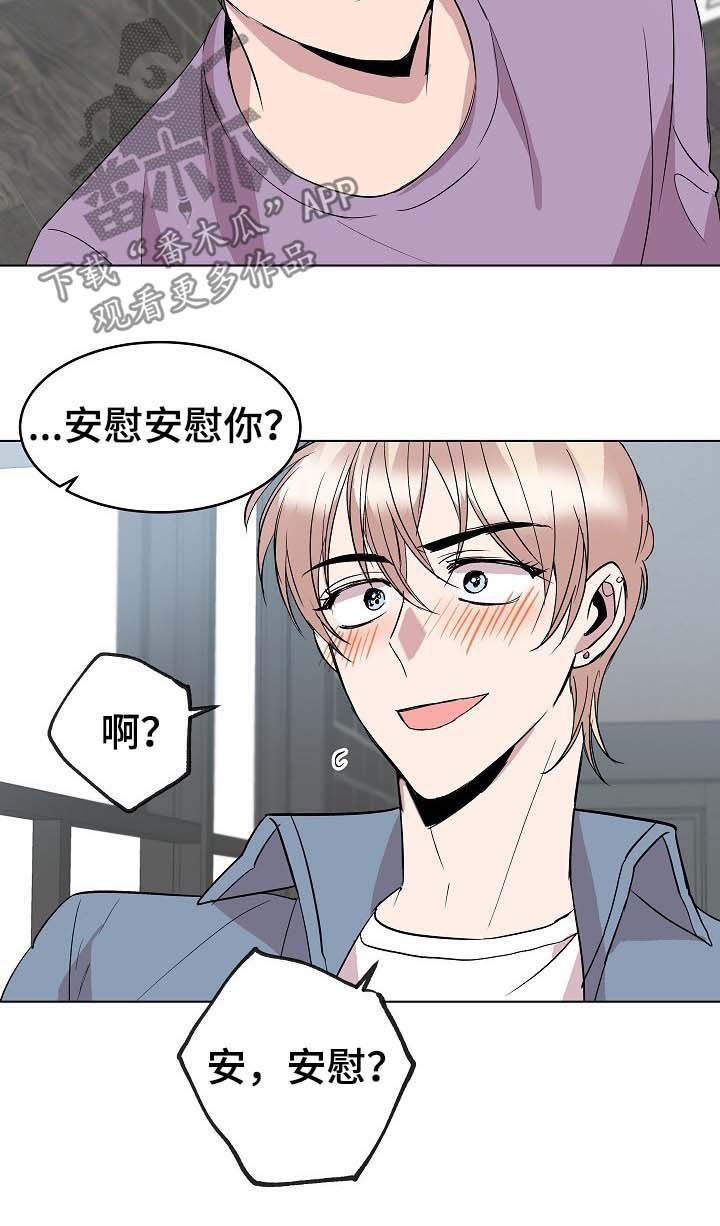 第34章：安慰