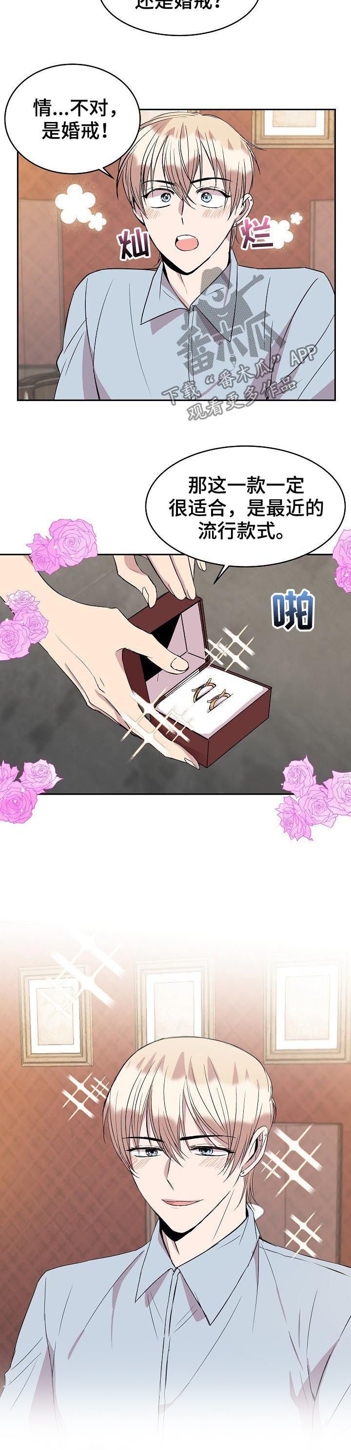 第36章：婚戒