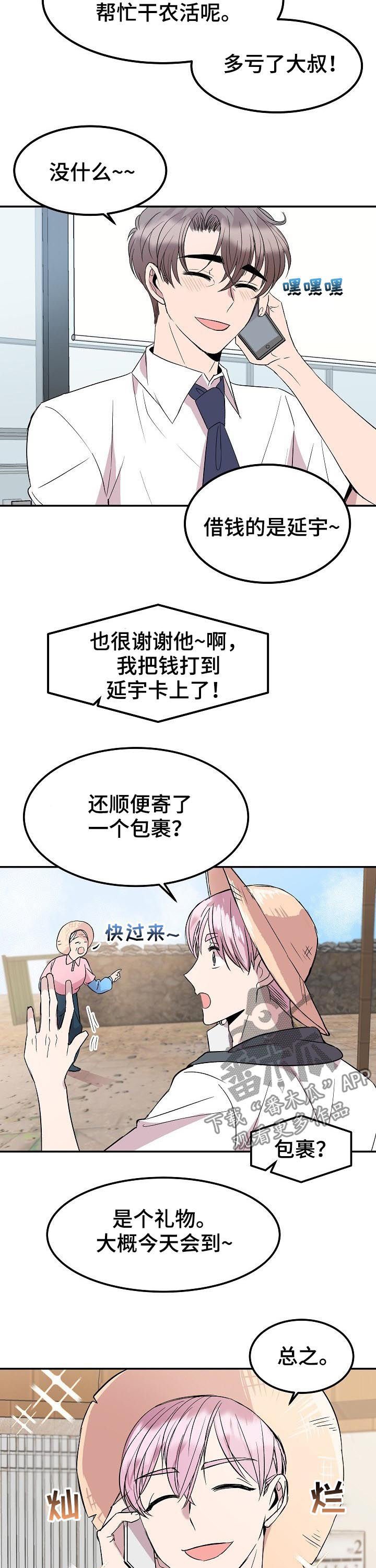 第38章：东国的礼物