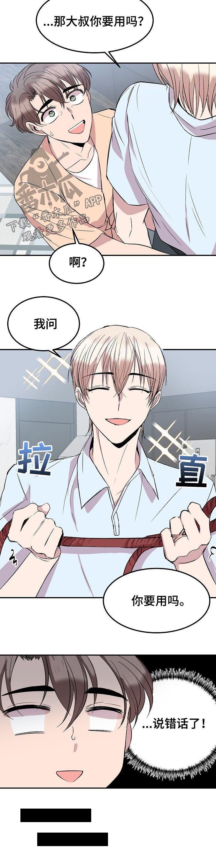 第38章：东国的礼物