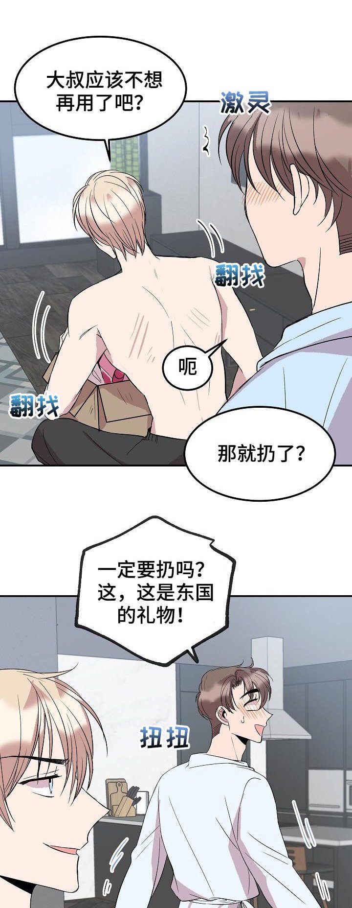 第38章：东国的礼物