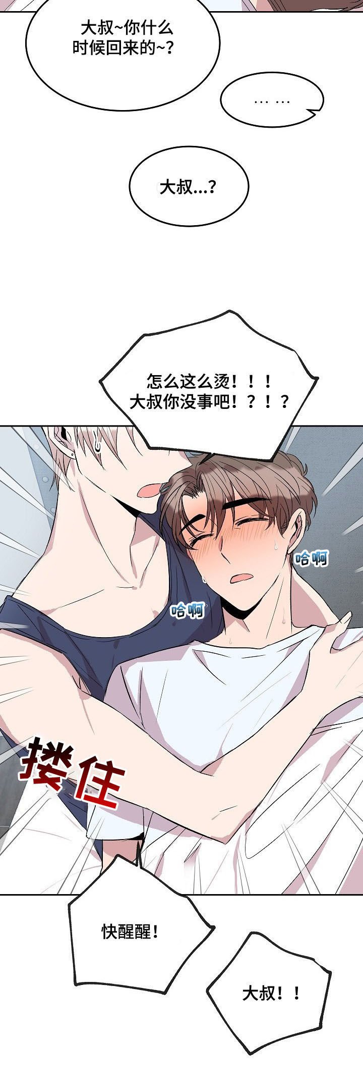 第39章：被传染了【第一季完结】