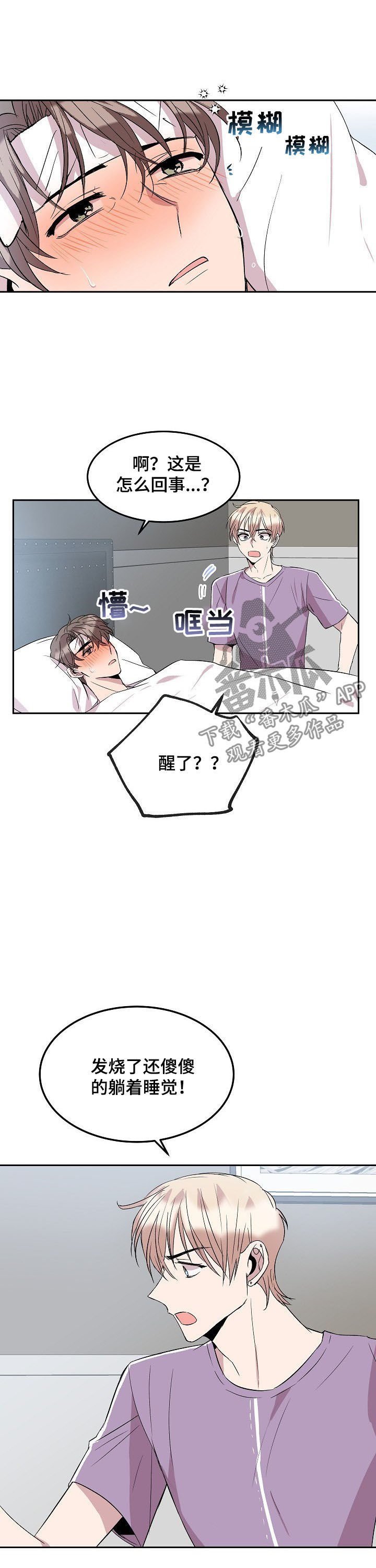 第39章：被传染了【第一季完结】